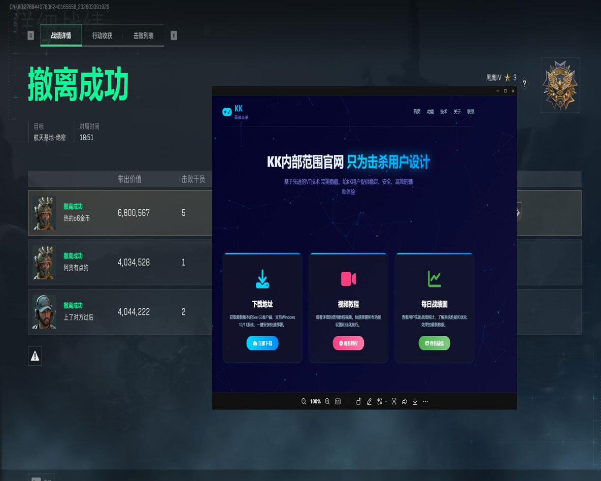 三角洲抖音瞄准辅助透视自瞄效果
